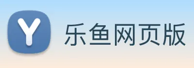 乐鱼网页版 Logo